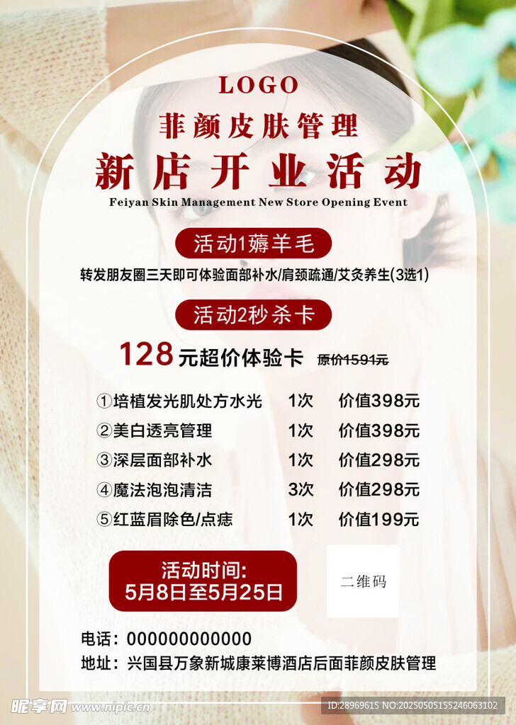 皮膚管理