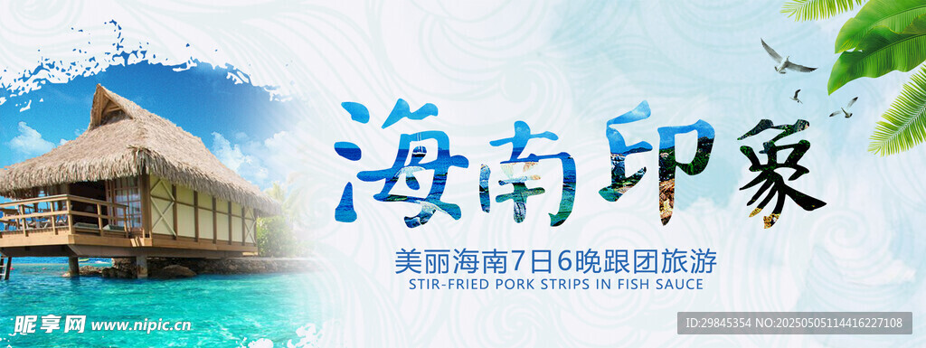 海南印象