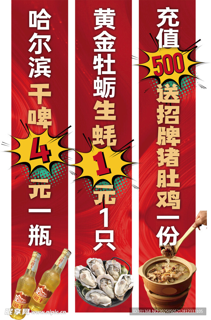啤酒促銷活動豎條幅