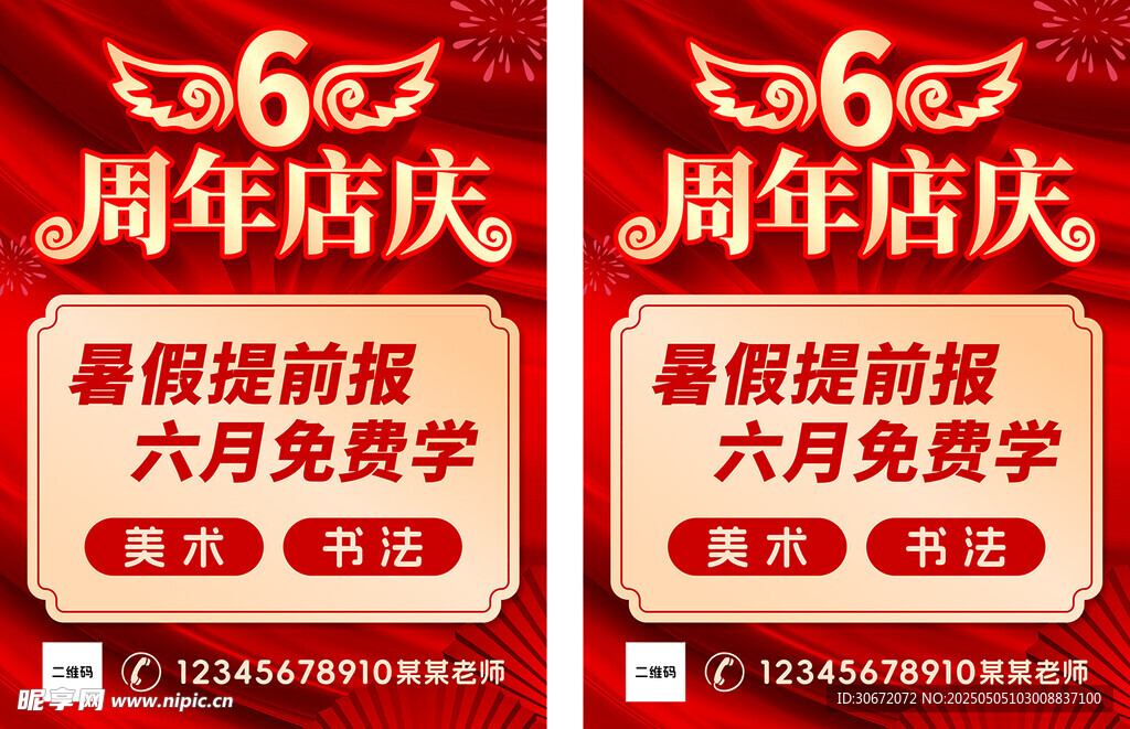 六周年店慶