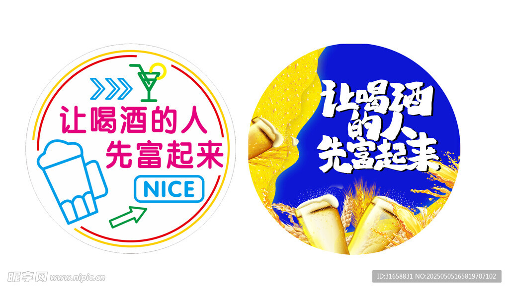 讓喝酒的人先富起來