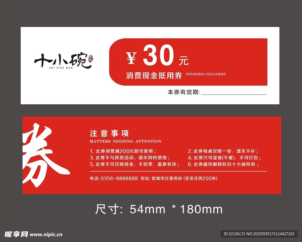 中式簡約風格優惠券設計