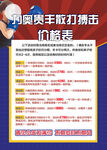 特長(zhǎng)價(jià)目表