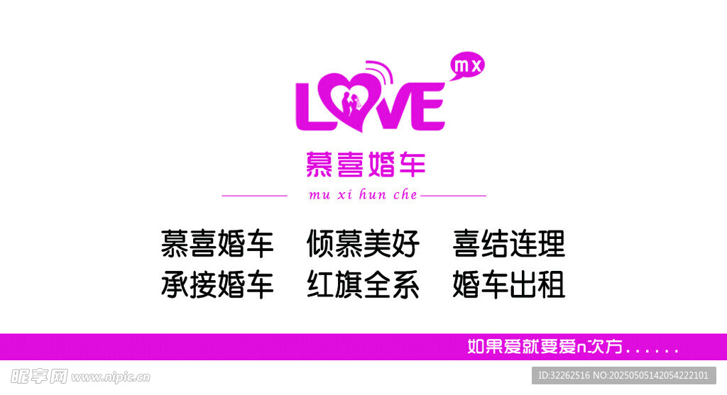 婚車名片