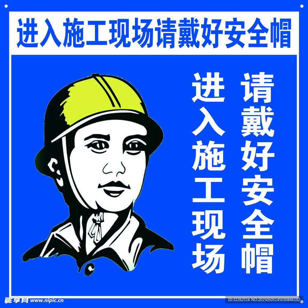 安全帽