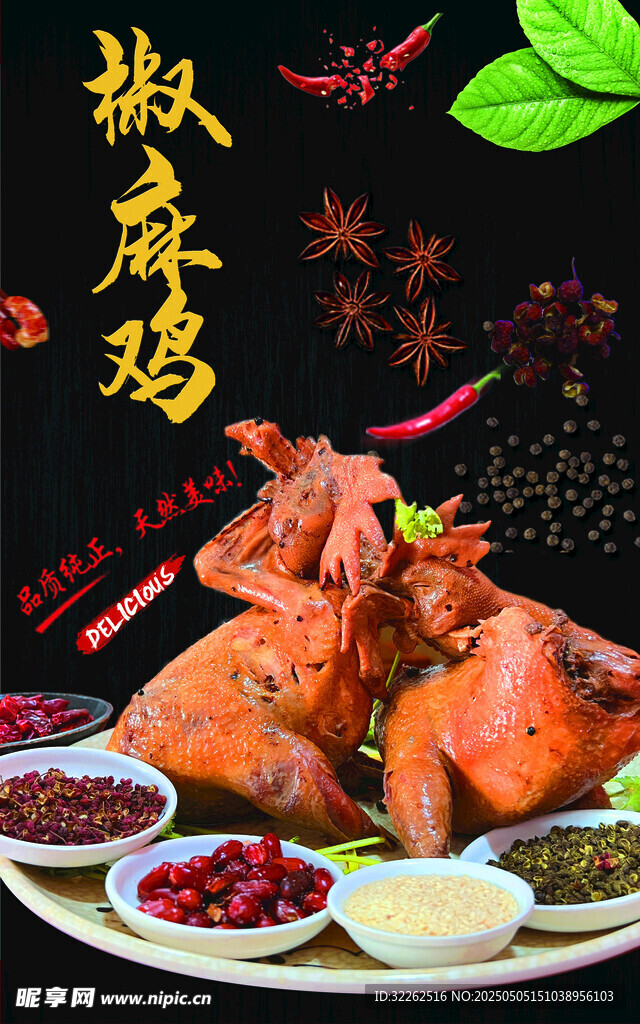 麻椒雞熟食鹵味