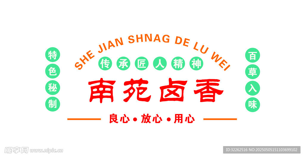 熟食文化墻背景墻