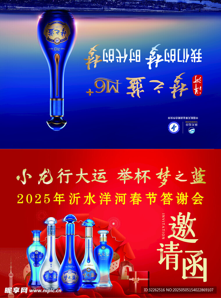 夢之藍邀請函