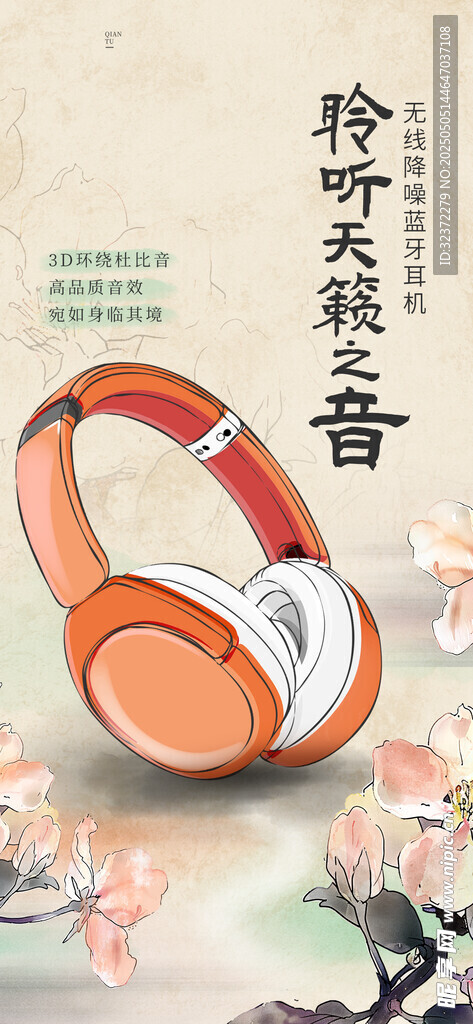 聆聽(tīng)古韻 頭戴式古風(fēng)耳機(jī)