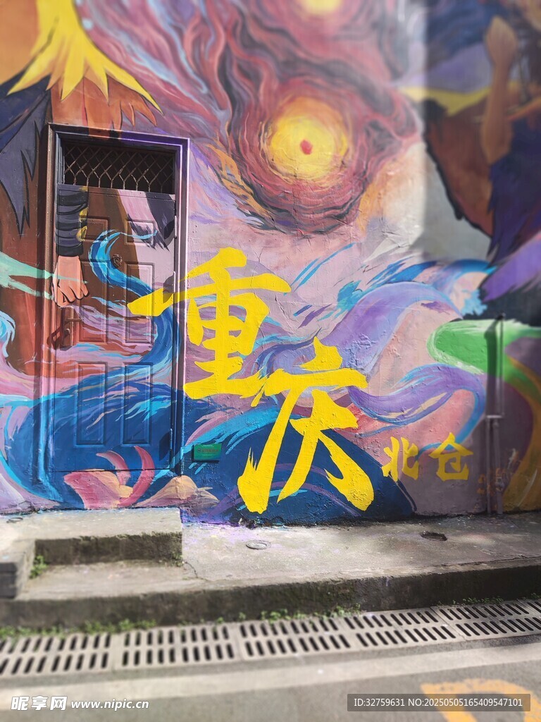 重慶北倉