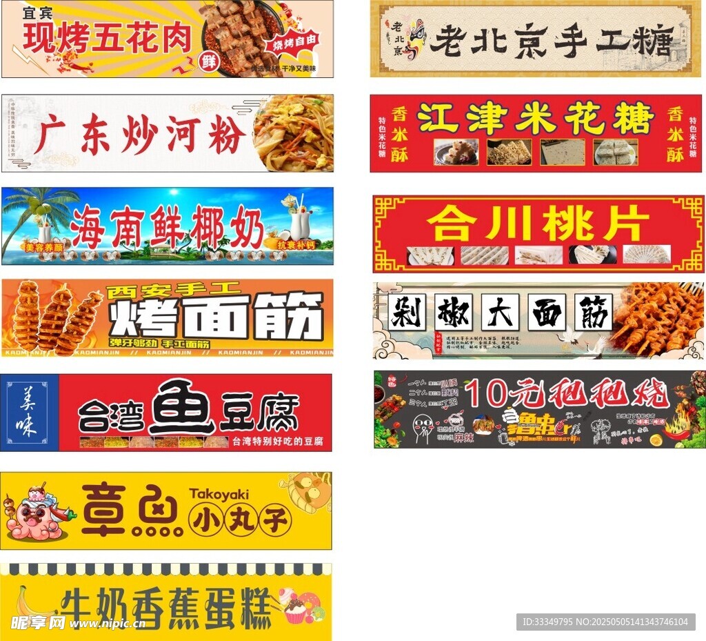 美食節店招