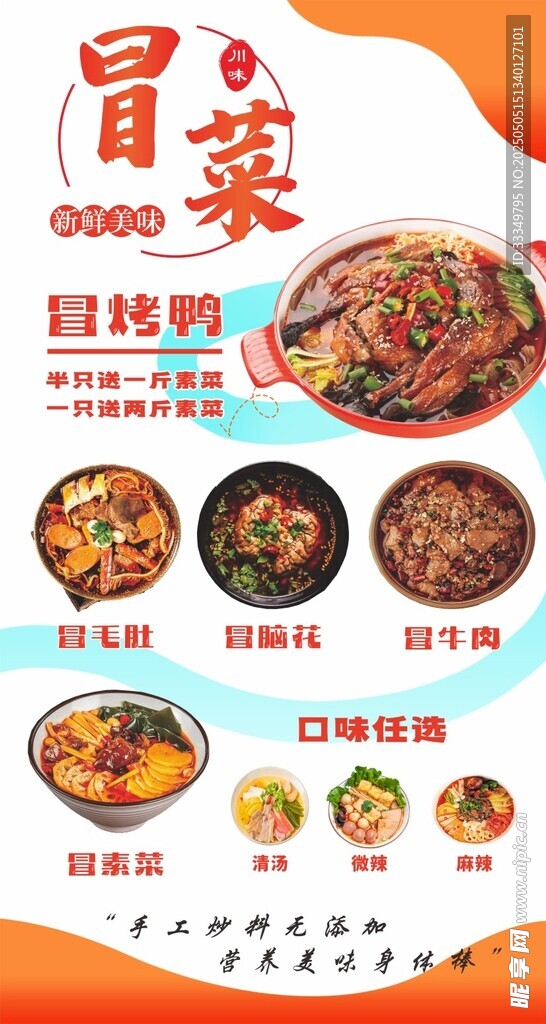 美味冒菜 多樣食材選擇
