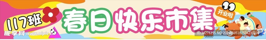 班級快樂市集攤位
