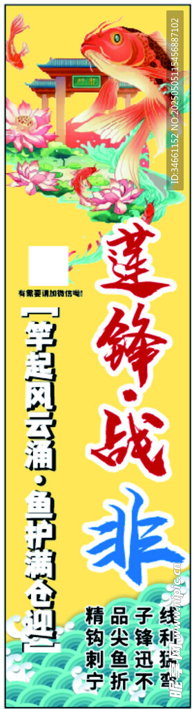 魚線
