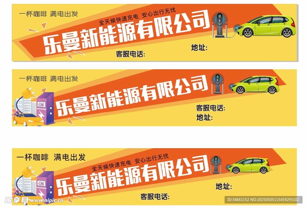 樂酷能源有限公司宣傳橫幅