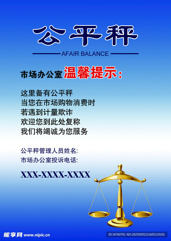 公平秤溫馨提示制度