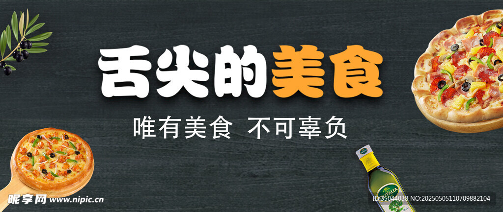 舌尖美食邂逅誘人披薩