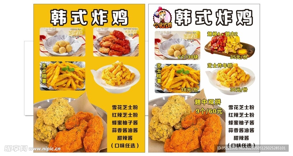 韓式炸雞美味套餐展示