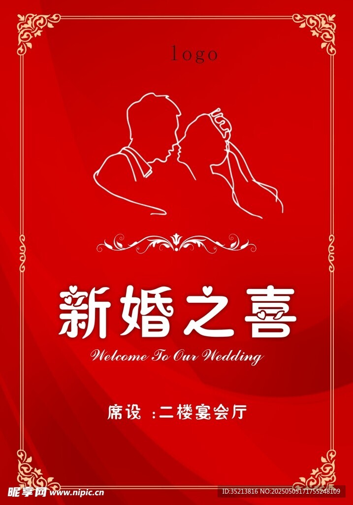 新婚之喜海報設(shè)計