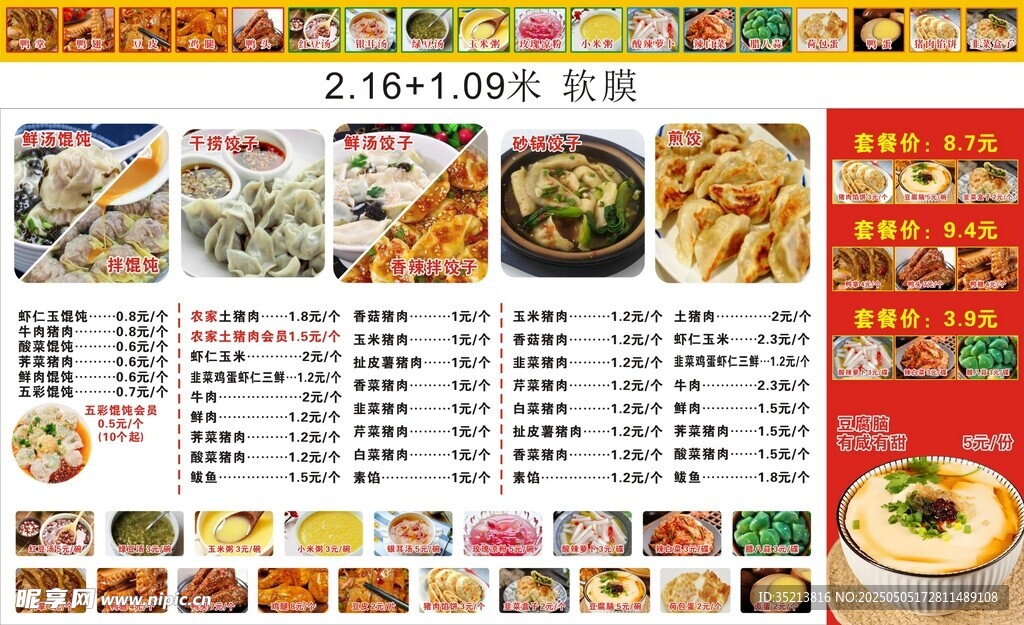 價目表菜單展示