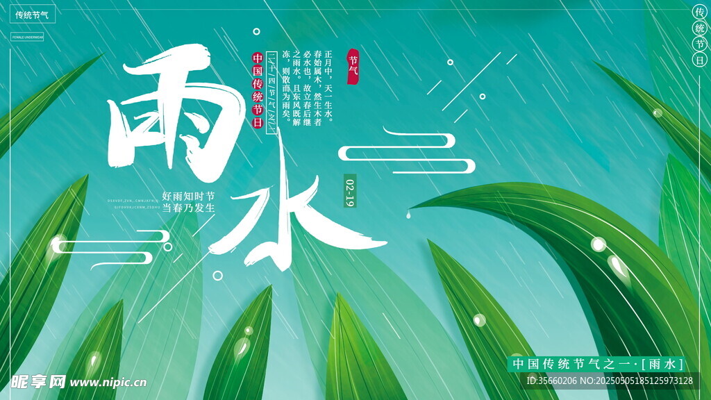 雨水海報(bào)