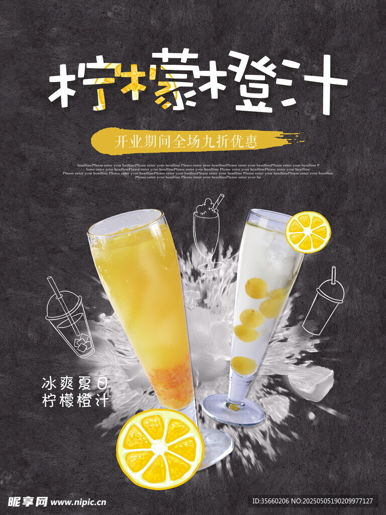 飲品海報(bào)