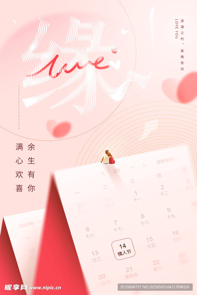 浪漫粉色愛心日歷插畫