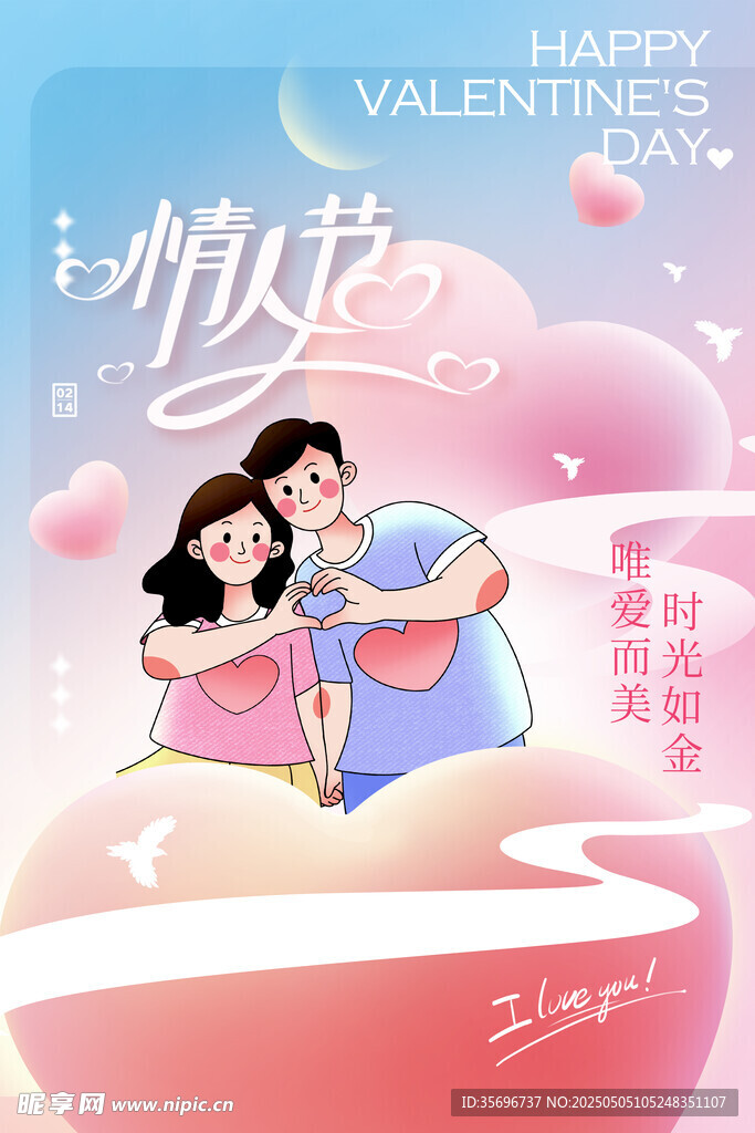 浪漫情人節(jié)情侶甜蜜相擁