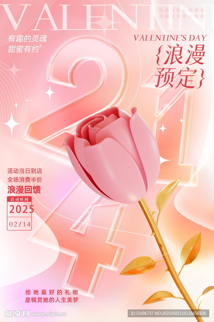 浪漫粉色玫瑰情人節海報
