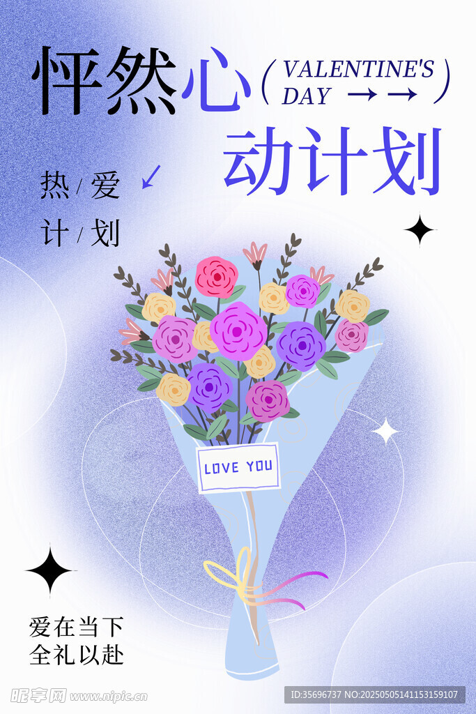 怦然心動計劃鮮花海報
