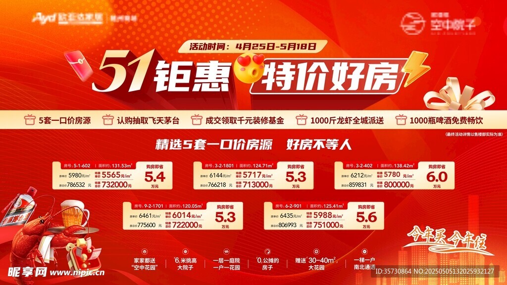五一特惠房源