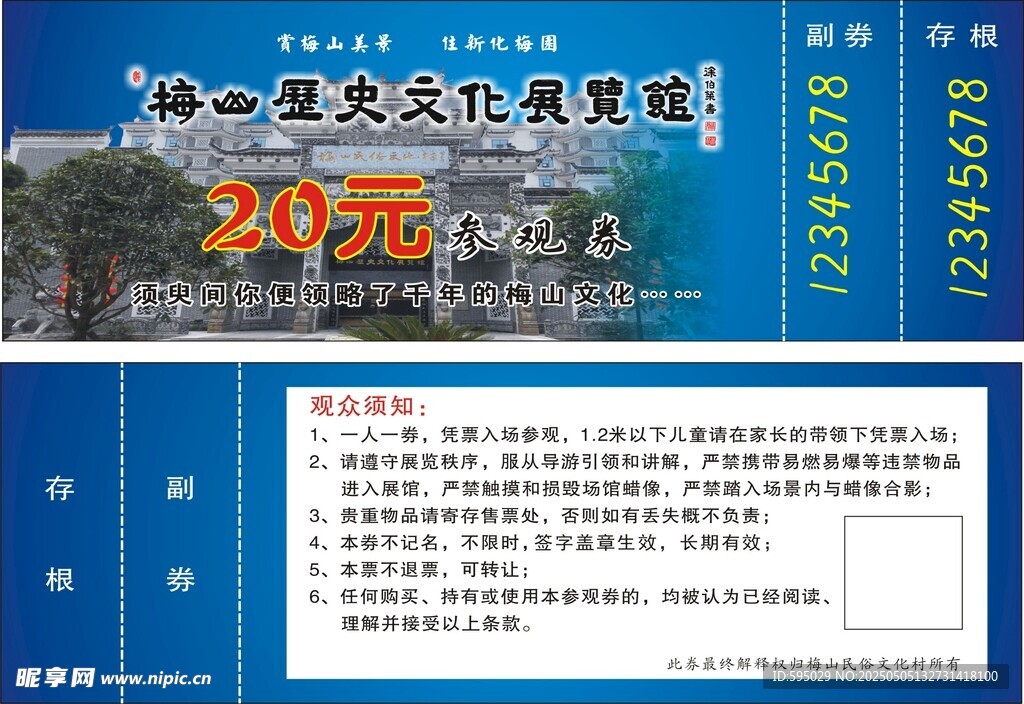 景區文化體驗票僅30元