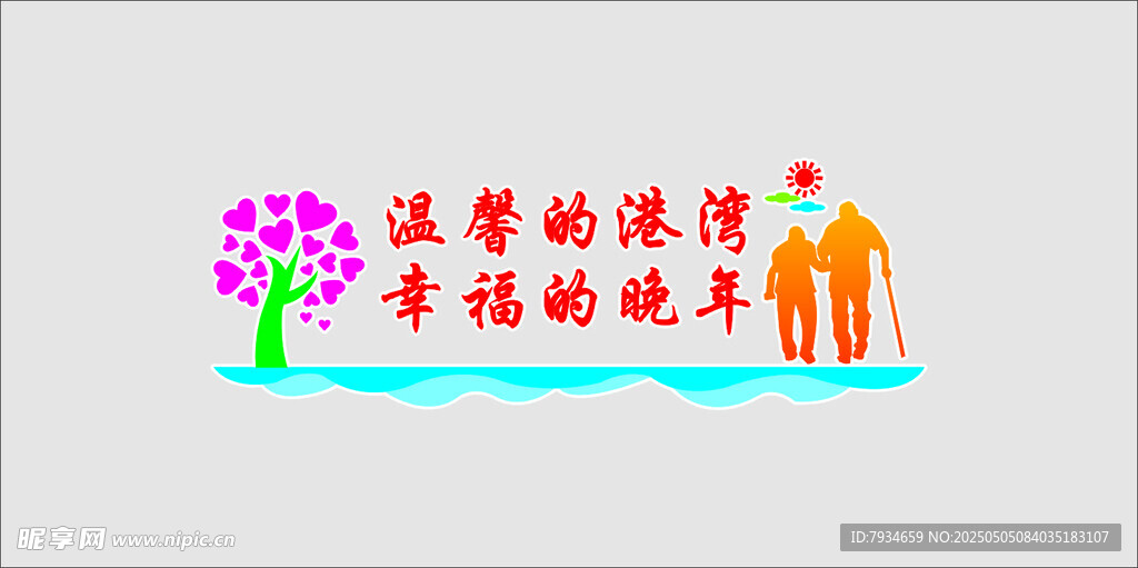 溫馨浪漫的晚年生活場景