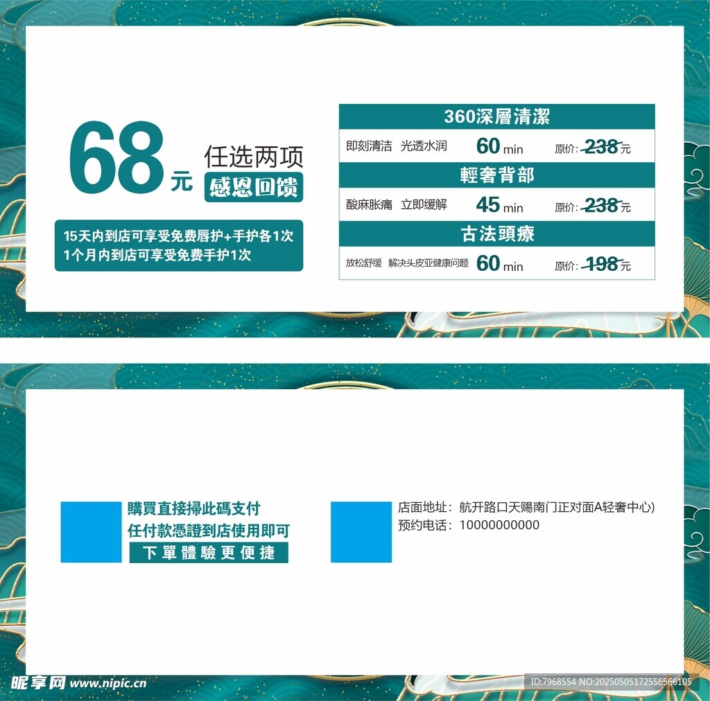 體驗券 體驗卡 美容券