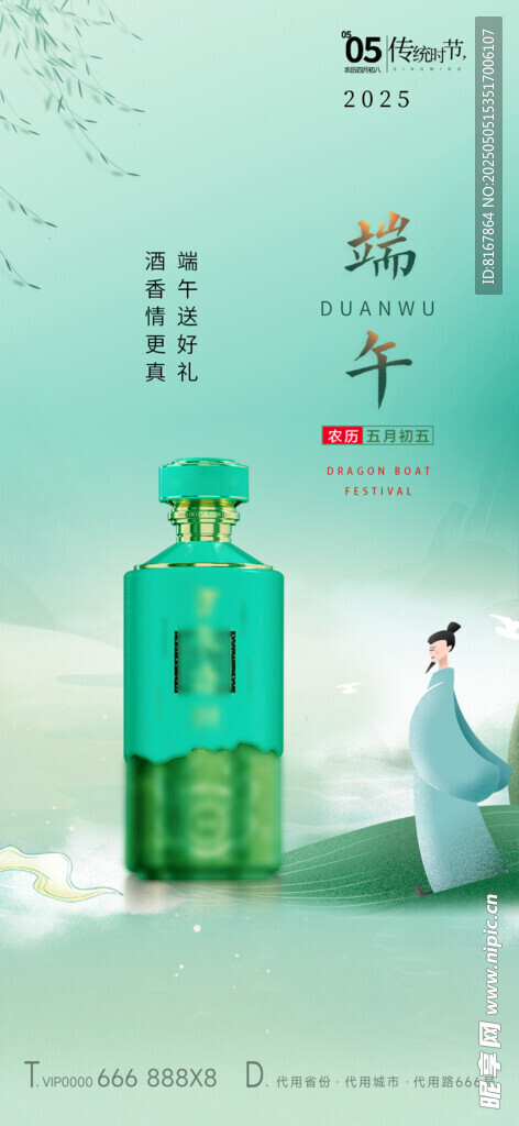 瑞草芳華白酒古風宣傳圖