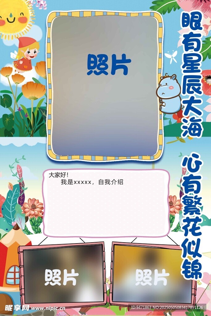 自我介紹