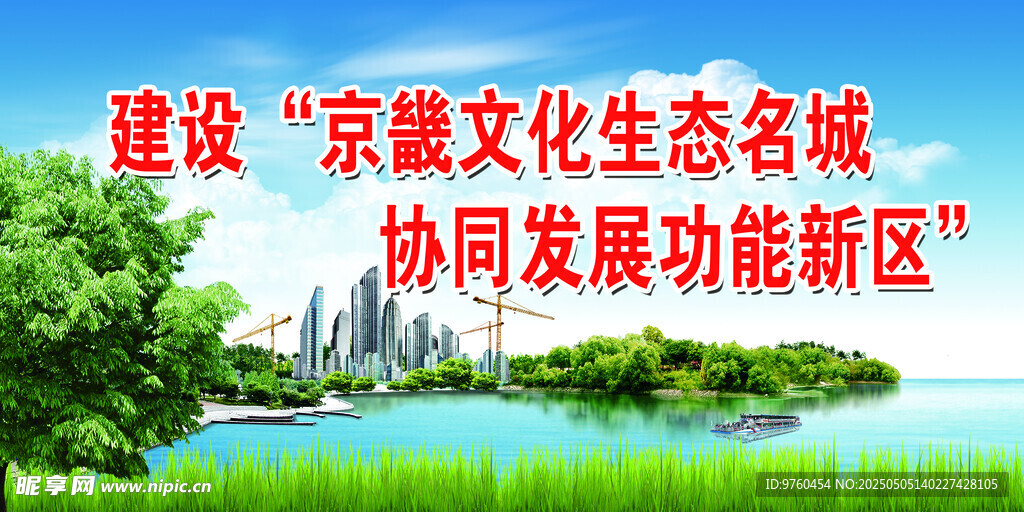 創城