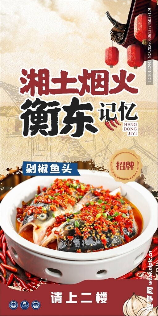 剁椒魚頭
