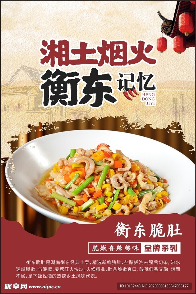 衡東脆肚