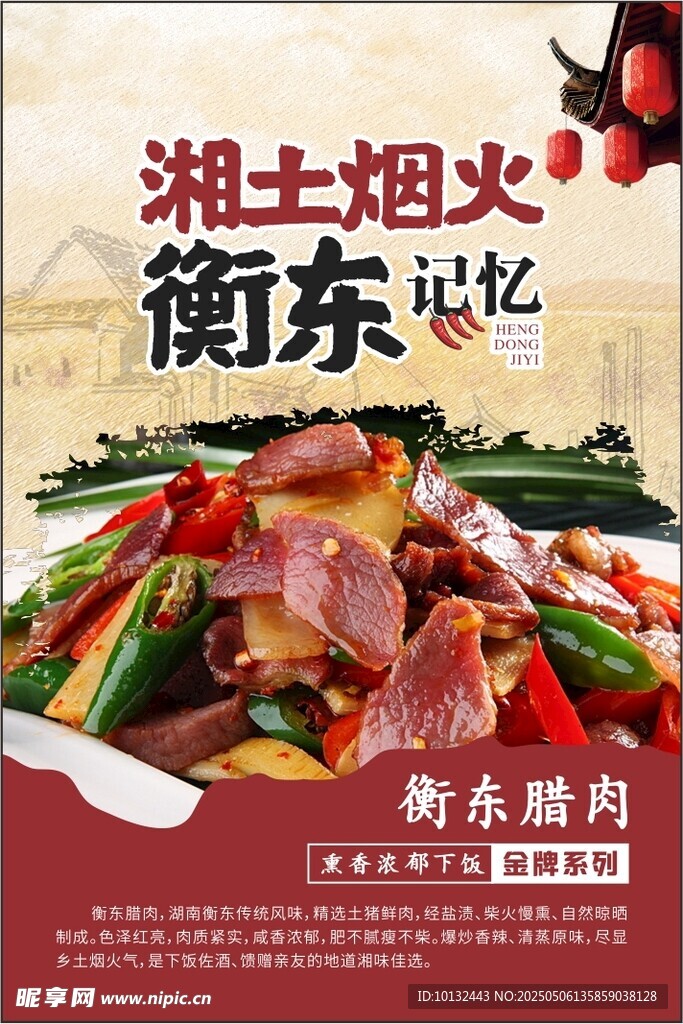 衡東臘肉