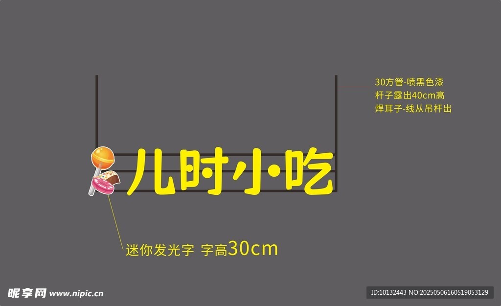 兒時(shí)小吃超市分類牌吊桿發(fā)光字