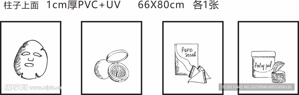 超市化妝品素描廣告
