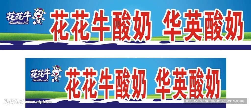 花花牛
