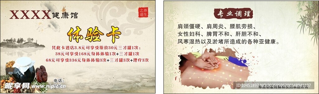 健康館中醫針灸推拿名片