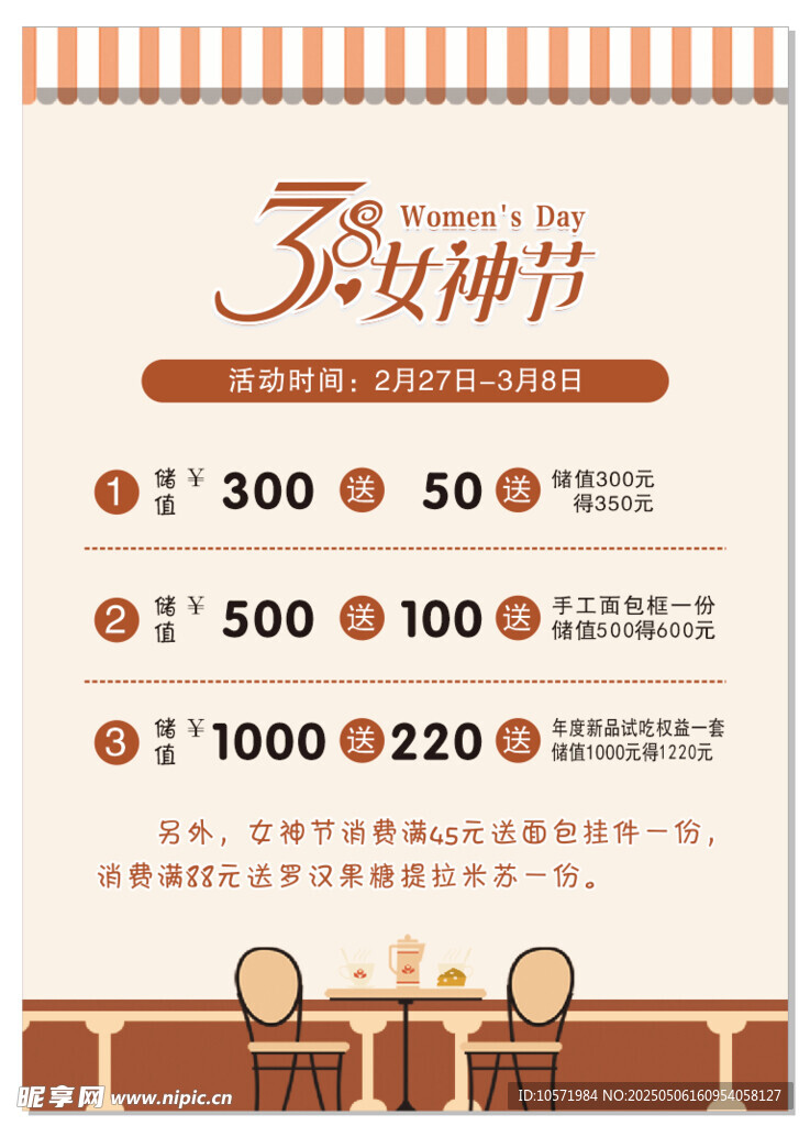 女神節  面包