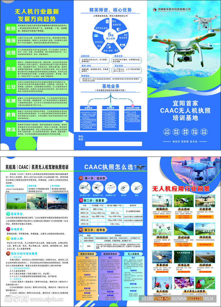 無人機  宣傳