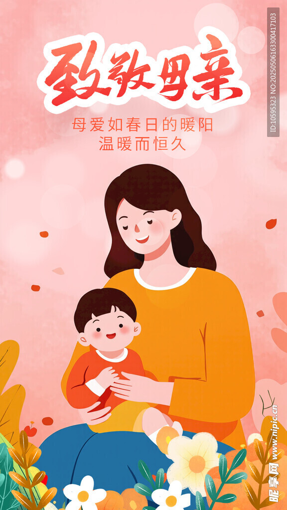 感恩母愛母親節海報