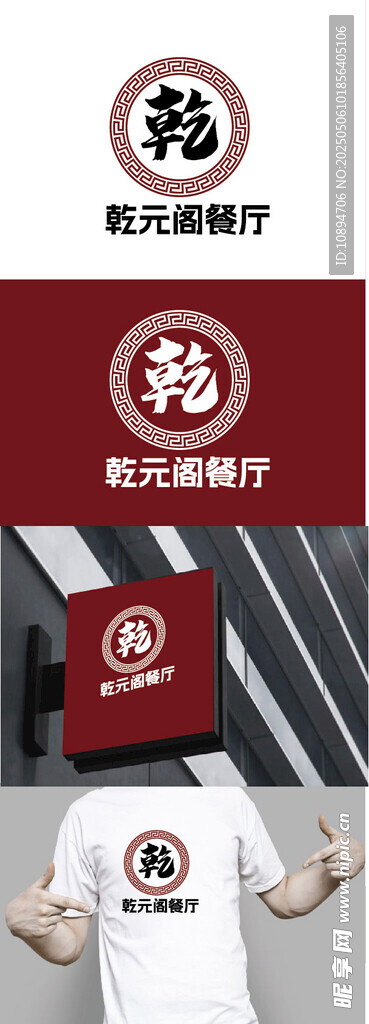 餐廳標識設計