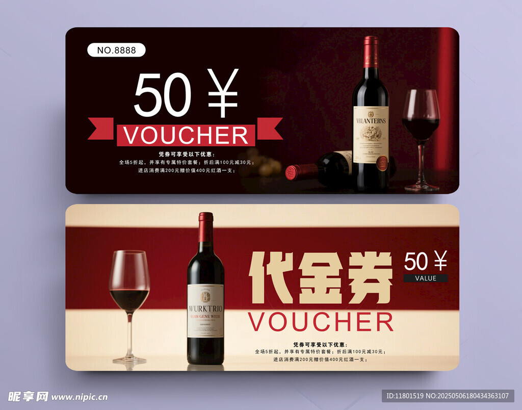 紅酒代金券