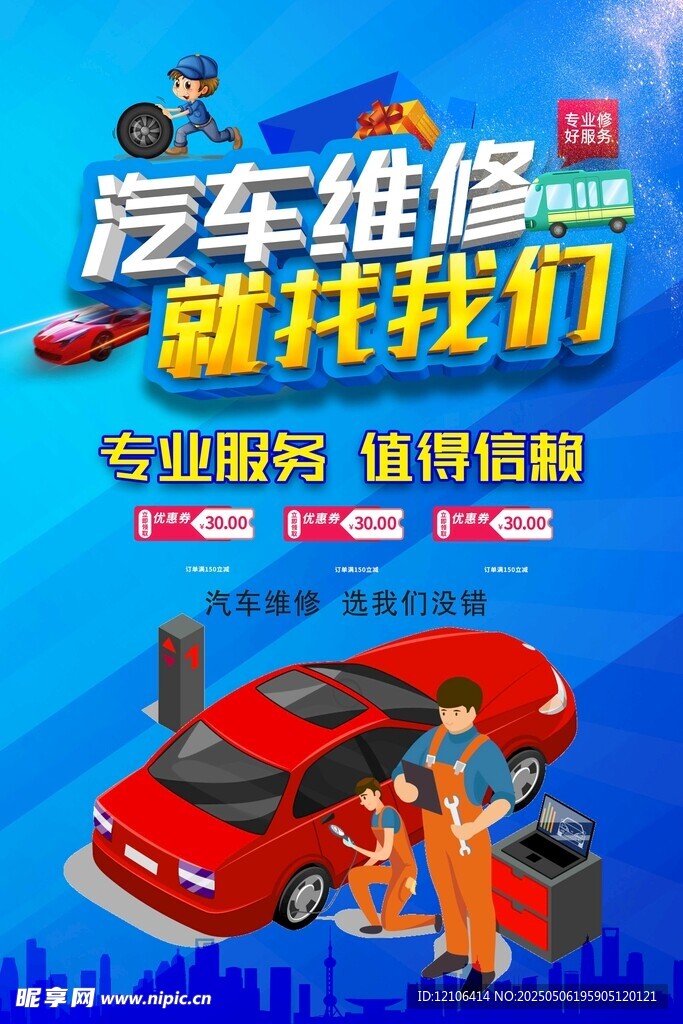 專業汽車維修 就找我們